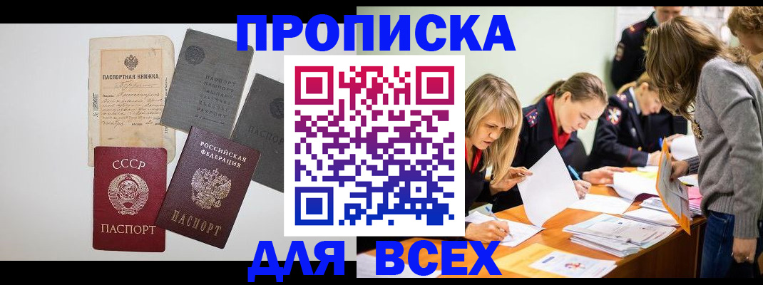 временная прописка в Алуште